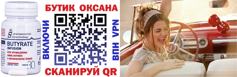 БУТИРАТ 1.4BDO  Урус-Мартан 